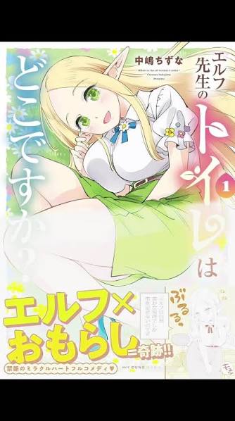 Where is the Elf Teacher's Toilet?' Gets Official TV Anime Adaptation